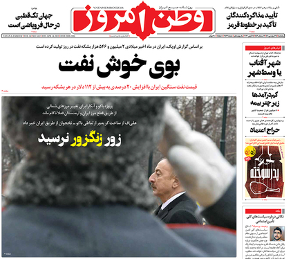 صفحه نخست روزنامه‌های کشور - پنجشنبه ۲۵ فروردین ۱۴۰۱