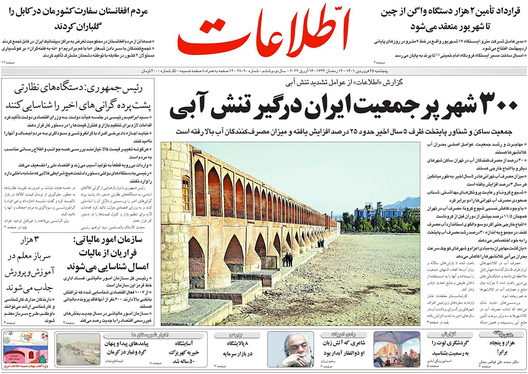 صفحه نخست روزنامه‌های کشور - پنجشنبه ۲۵ فروردین ۱۴۰۱