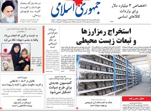 صفحه نخست روزنامه‌های کشور - پنجشنبه ۲۵ فروردین ۱۴۰۱