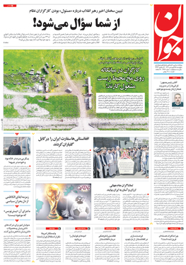 صفحه نخست روزنامه‌های کشور - پنجشنبه ۲۵ فروردین ۱۴۰۱