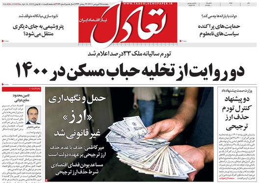صفحه نخست روزنامه‌های کشور - پنجشنبه ۲۵ فروردین ۱۴۰۱