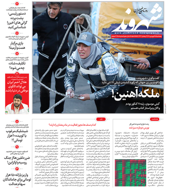 صفحه نخست روزنامه‌های کشور - پنجشنبه ۲۵ فروردین ۱۴۰۱