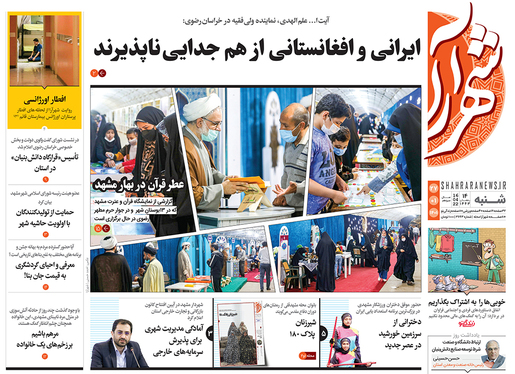 صفحه نخست روزنامه‌های کشور - شنبه ۲۷ فروردین ۱۴۰۱