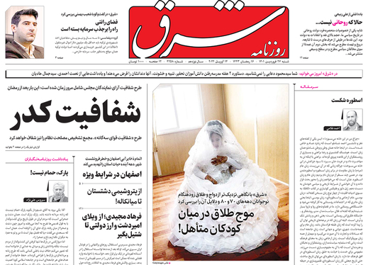صفحه نخست روزنامه‌های کشور - شنبه ۲۷ فروردین ۱۴۰۱