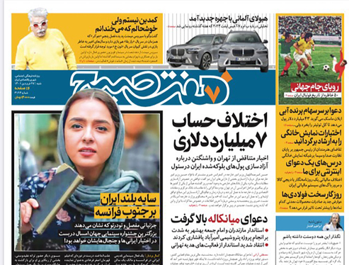صفحه نخست روزنامه‌های کشور - شنبه ۲۷ فروردین ۱۴۰۱