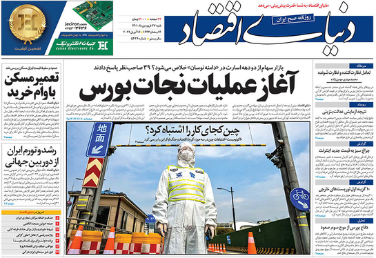 صفحه نخست روزنامه‌های کشور - شنبه ۲۷ فروردین ۱۴۰۱