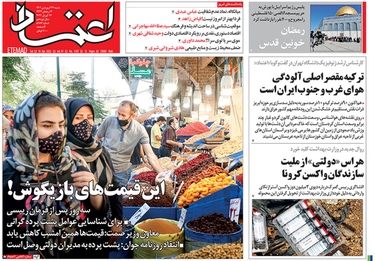 صفحه نخست روزنامه‌های کشور - شنبه ۲۷ فروردین ۱۴۰۱