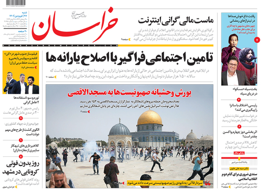 صفحه نخست روزنامه‌های کشور - شنبه ۲۷ فروردین ۱۴۰۱