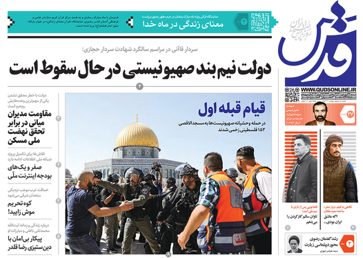 صفحه نخست روزنامه‌های کشور - شنبه ۲۷ فروردین ۱۴۰۱