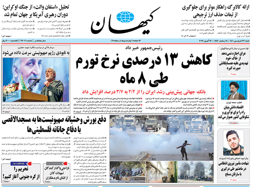 صفحه نخست روزنامه‌های کشور - شنبه ۲۷ فروردین ۱۴۰۱