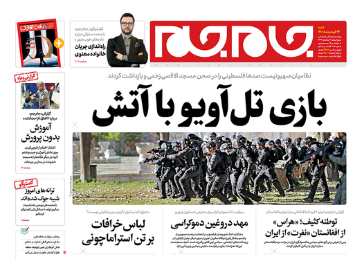 صفحه نخست روزنامه‌های کشور - شنبه ۲۷ فروردین ۱۴۰۱