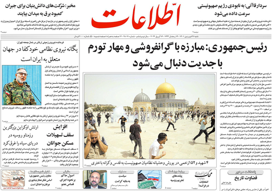 صفحه نخست روزنامه‌های کشور - شنبه ۲۷ فروردین ۱۴۰۱