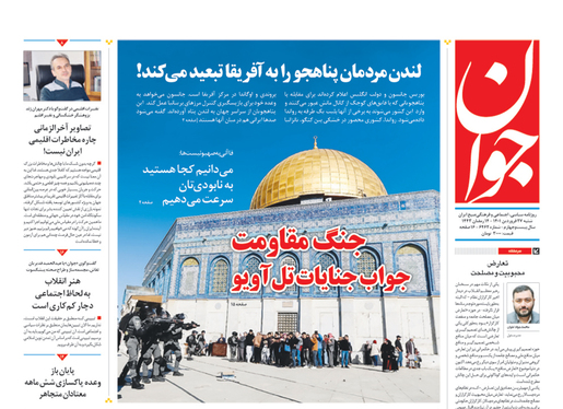 صفحه نخست روزنامه‌های کشور - شنبه ۲۷ فروردین ۱۴۰۱