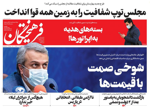 صفحه نخست روزنامه‌های کشور - شنبه ۲۷ فروردین ۱۴۰۱