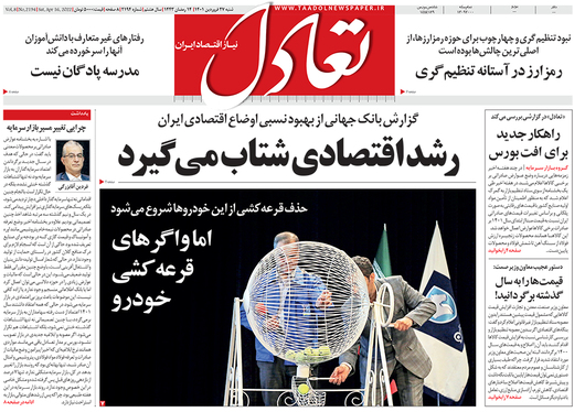 صفحه نخست روزنامه‌های کشور - شنبه ۲۷ فروردین ۱۴۰۱