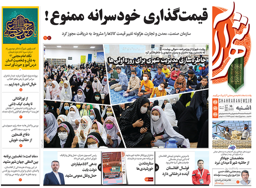 صفحه نخست روزنامه‌های کشور - یکشنبه ۲۸ فروردین ۱۴۰۱