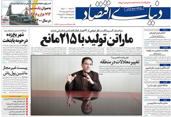 صفحه نخست روزنامه‌های کشور - یکشنبه ۲۸ فروردین ۱۴۰۱