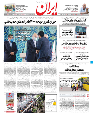 صفحه نخست روزنامه‌های کشور - یکشنبه ۲۸ فروردین ۱۴۰۱