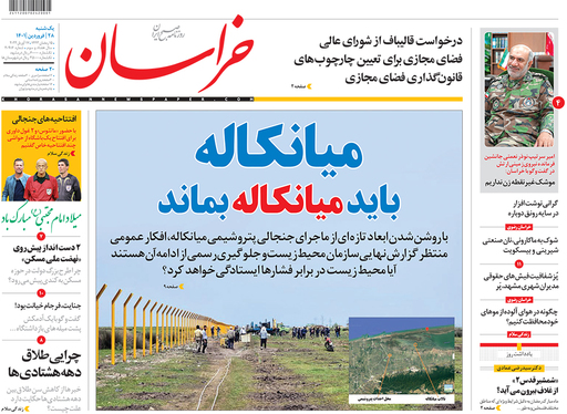 صفحه نخست روزنامه‌های کشور - یکشنبه ۲۸ فروردین ۱۴۰۱