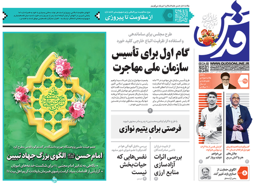 صفحه نخست روزنامه‌های کشور - یکشنبه ۲۸ فروردین ۱۴۰۱