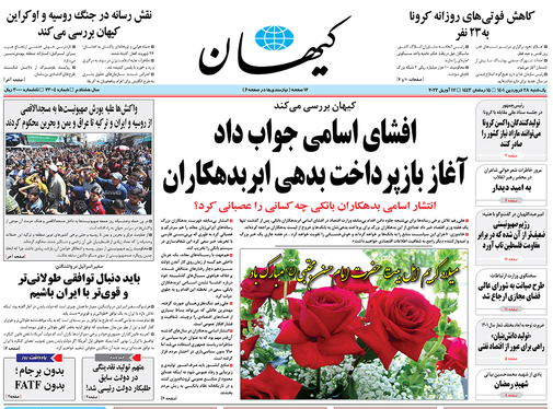صفحه نخست روزنامه‌های کشور - یکشنبه ۲۸ فروردین ۱۴۰۱