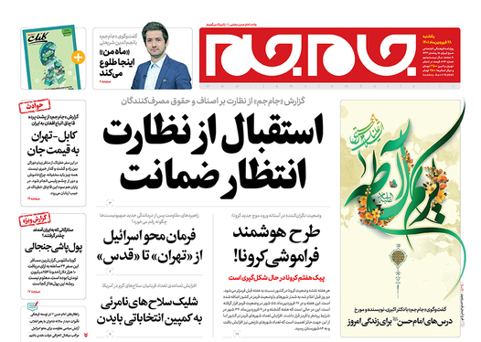 صفحه نخست روزنامه‌های کشور - یکشنبه ۲۸ فروردین ۱۴۰۱