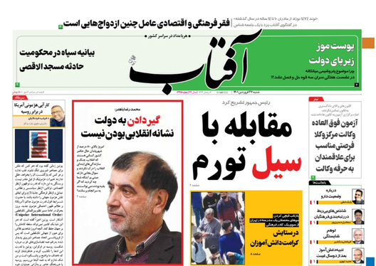 صفحه نخست روزنامه‌های کشور - یکشنبه ۲۸ فروردین ۱۴۰۱