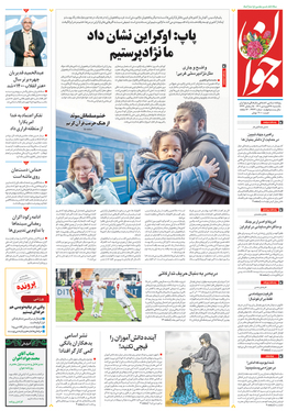 صفحه نخست روزنامه‌های کشور - یکشنبه ۲۸ فروردین ۱۴۰۱