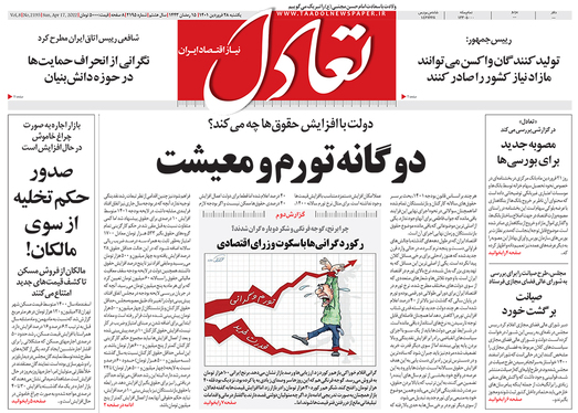 صفحه نخست روزنامه‌های کشور - یکشنبه ۲۸ فروردین ۱۴۰۱