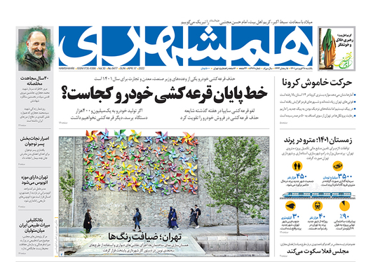 صفحه نخست روزنامه‌های کشور - یکشنبه ۲۸ فروردین ۱۴۰۱