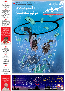 صفحه نخست روزنامه‌های کشور - یکشنبه ۲۸ فروردین ۱۴۰۱