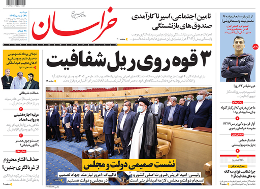 صفحه نخست روزنامه‌های کشور - دوشنبه ۲۹ فروردین ۱۴۰۱