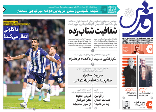 صفحه نخست روزنامه‌های کشور - دوشنبه ۲۹ فروردین ۱۴۰۱