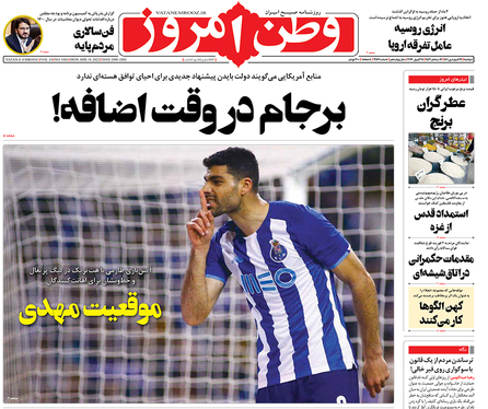 صفحه نخست روزنامه‌های کشور - دوشنبه ۲۹ فروردین ۱۴۰۱
