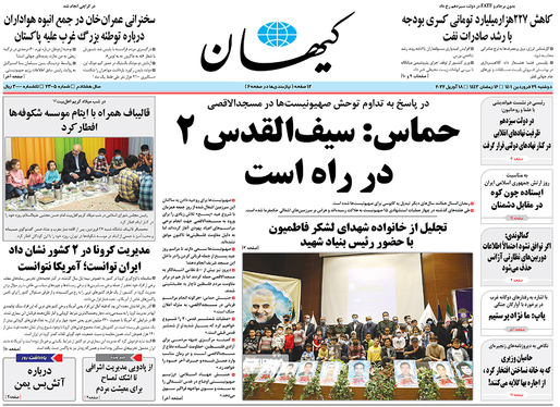 صفحه نخست روزنامه‌های کشور - دوشنبه ۲۹ فروردین ۱۴۰۱