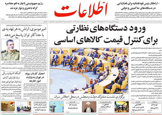 صفحه نخست روزنامه‌های کشور - دوشنبه ۲۹ فروردین ۱۴۰۱