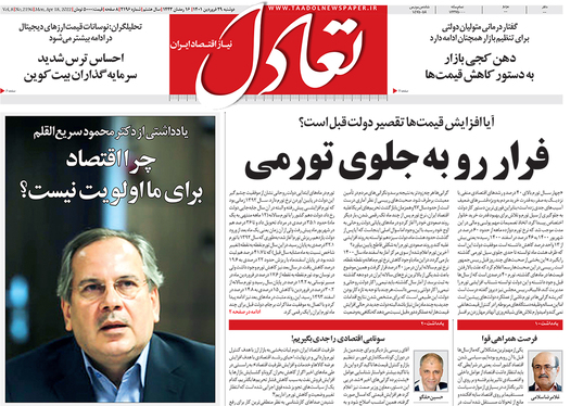 صفحه نخست روزنامه‌های کشور - دوشنبه ۲۹ فروردین ۱۴۰۱