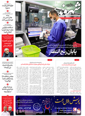 صفحه نخست روزنامه‌های کشور - دوشنبه ۲۹ فروردین ۱۴۰۱
