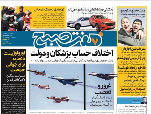 صفحه نخست روزنامه‌های کشور - سه‌شنبه ۳۰ فروردین ۱۴۰۱