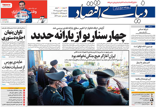 صفحه نخست روزنامه‌های کشور - سه‌شنبه ۳۰ فروردین ۱۴۰۱