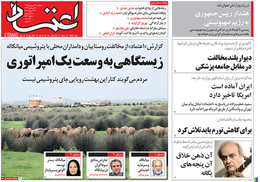 صفحه نخست روزنامه‌های کشور - سه‌شنبه ۳۰ فروردین ۱۴۰۱