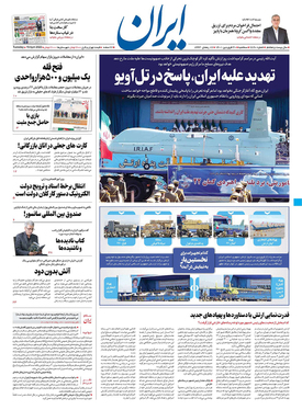 صفحه نخست روزنامه‌های کشور - سه‌شنبه ۳۰ فروردین ۱۴۰۱