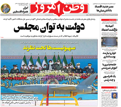 صفحه نخست روزنامه‌های کشور - سه‌شنبه ۳۰ فروردین ۱۴۰۱