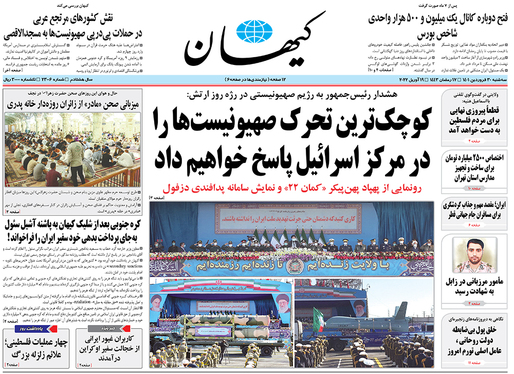 صفحه نخست روزنامه‌های کشور - سه‌شنبه ۳۰ فروردین ۱۴۰۱