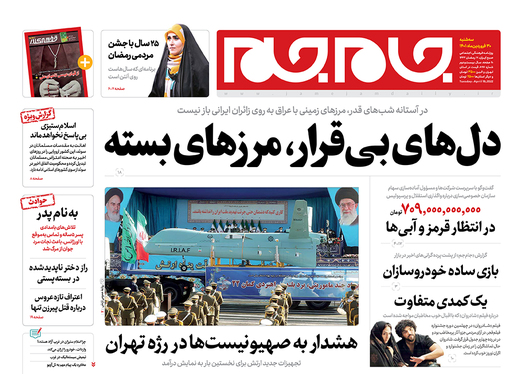 صفحه نخست روزنامه‌های کشور - سه‌شنبه ۳۰ فروردین ۱۴۰۱