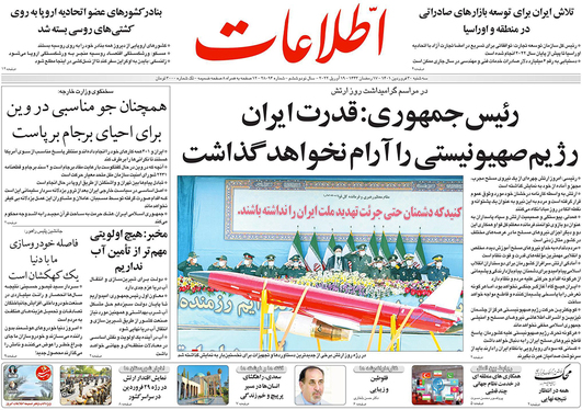 صفحه نخست روزنامه‌های کشور - سه‌شنبه ۳۰ فروردین ۱۴۰۱