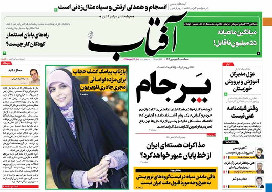 صفحه نخست روزنامه‌های کشور - سه‌شنبه ۳۰ فروردین ۱۴۰۱