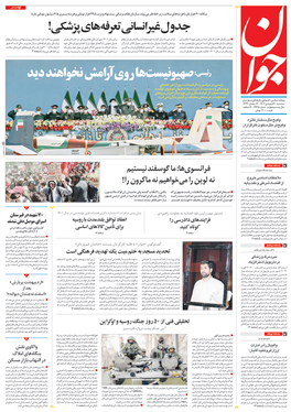 صفحه نخست روزنامه‌های کشور - سه‌شنبه ۳۰ فروردین ۱۴۰۱