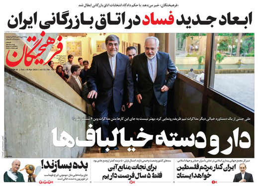 صفحه نخست روزنامه‌های کشور - سه‌شنبه ۳۰ فروردین ۱۴۰۱