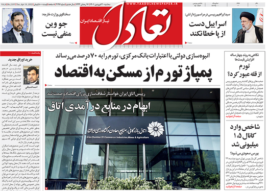 صفحه نخست روزنامه‌های کشور - سه‌شنبه ۳۰ فروردین ۱۴۰۱